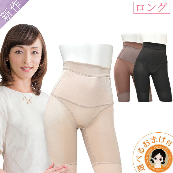 【ロング】 室伏 ショーツ ★後払い可!☆選べるおまけ★室伏由佳 骨盤ベルトインショーツ ロングタイプ 送料無料 骨盤ベルトINショーツ 送料無料 骨盤ベルト 室伏 補整下着 室伏 骨盤 ショーツ 骨盤スッキリショーツ 産後 骨盤ベルトINショーツ nkp bnm