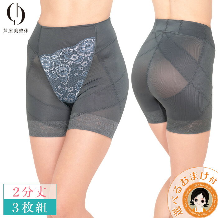 【3枚組】 芦屋美整体 骨盤スリムショーツ ★後払い可！☆選べるおまけ★ 芦屋美整体 骨盤スリムショーツ イージーストレッチ 3枚組 送料無料 メール便2分丈 骨盤ショーツ 補正下着 ダイエット ガードル 補整下着 骨盤ケア 下着 産後 補整 ショーツ nkp