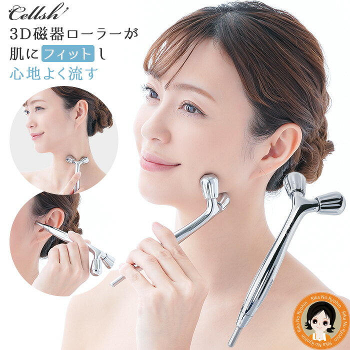 3D美容ローラー 楽天市場】3D美容ローラー アセチノスマートの通販