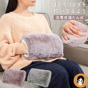 ラビットファー調 湯たんぽ 充電式 ★後払い可!☆ ファミラ 充電式湯たんぽ ふわモコうさちゃん 送料無料 湯たんぽ かわいい 充電式 湯たんぽ カバー付き あ...