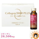 ITEM INFORMATION - アイテムインフォメーション 商品名 コラーゲン20000プラス 内容量 50ml×10本 原材料 フィッシュコラーゲンペプチド（ゼラチン由来）、サメ軟骨抽出物（コンドロイチン含有）、加水分解エラスチン、酸味料、ビタミンC、香料、ヒアルロン酸、グレープフルーツ種子抽出物、グルコン酸亜鉛、甘味料（アセスルファムK、スクラロース）、ナイアシン、ビタミンB2、ビタミンB6、ビタミンB1 お召し上がり方 1日もしくは2日に1本を目安によく冷やし、よく振ってからお召し上がりください。また、開封後はすぐにお召し上がりください。 ◇1日当たりの栄養素等表示基準値に占める割合（50ml当たり）は、ビタミンB6100％です。 ◇ビタミンB6は、たんぱく質からのエネルギーの産生と皮膚や粘膜の健康維持を助ける栄養素です。 使用上の注意 ・アレルギー、疾病のある方、薬を服用中あるいは通院中の方、妊娠中の方は医師とご相談のうえお召し上がりください。 ・体調、体質により合わない場合は、ご使用をおやめください。 ・本品は、多量摂取により疾病が治癒したり、より健康が増進するものではありません。1日の摂取目安量を守ってください。 ・乳幼児・小児は本品の摂取を避けてください。 ・本品は、特定保健用食品と異なり、消費者庁長官による個別審査を受けたものではありません。 ・原料由来の沈殿物が生じることがありますが、品質に問題ありません。 ・容器が破損する場合がありますので、加熱や冷凍、容器への衝撃は避けてください。 ・キャップの切り口でケガをしないように注意してください。 ・食生活は、主食、主菜、副菜を基本に、食事のバランスを。 ・直射日光、高温多湿を避け、涼しいところに保存してください。 製造国 日本 送料 送料無料（北海道含む） ※沖縄、離島、一部地域は差額送料が必要となります。詳しくはお問合せ下さい ご注意 ・お客様のご都合による返品は商品の性質上、受け付けておりませんのでご了承下さい。 女優肌(R) 品質保持期限 製造日から1年 広告文責 株式会社マサオコーポレーション　06-6942-6911 販売元 株式会社マードゥレクス 商品区分 健康食品 ■この商品の関連商品はこちら エクスボーテエクスアーティストスリースターズチーク エクスボーテエクスアーティストピントルージュ エクスボーテエクスアーティストフレームアイライナー エクスボーテエクスアーティストリアルフルアイブロウ エクスボーテエクストオイルクレンジング150ml エクスボーテコラーゲン20000プラス エクスボーテ8Kビジョンファンデーション プレミアムビューティーリンクルカバークリーム