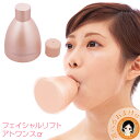 フェイシャルフィットネス PAO ( パオ ) ／ MTG フェイス トレーニング 表情筋 顔 たるみ 器具 引き締め 筋肉 【TBSショッピング】