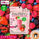 ★エントリー10倍☆選べるおまけ★ 【新味】ベジエ ナチュラル スリムプロテイン ミックスベリー 風味 150g 【2個セット】送料無料 ピープロテイン ソイプロテイン 糖質ゼロ 女性のプロテイン 乳酸菌 ビタミン 食物繊維 粉末 ダイエット 8tx nkp ert その1