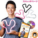 【全色あす楽】SPU24倍＆後払い可☆選べるおまけ★ ストレッチハーツ 送料無料 ハード 保阪尚希 解説DVD＆解説冊子付き ストレッチリング 肩甲骨 ストレッチ エクササイズ ポイント 10倍 ダイエット 整体 ほぐし 骨盤 肩甲骨はがし ダイエット 筋膜ストレッチ 80s