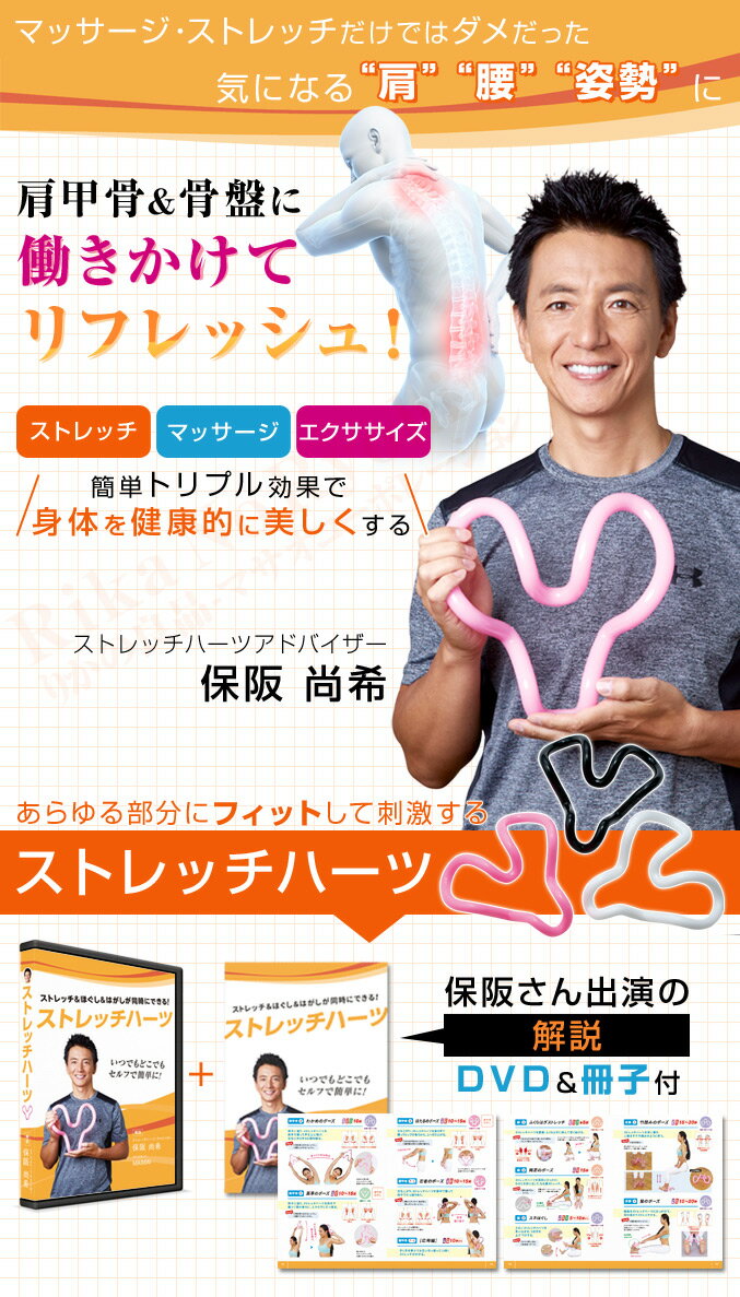 楽天市場 あす楽 後払い可 選べるおまけ ストレッチハーツ 送料無料 ハード 保阪尚希 解説dvd 解説冊子付き ストレッチリング 肩甲骨 ストレッチ エクササイズ ポイント 10倍 ダイエット 整体 ほぐし 骨盤 肩甲骨はがし ダイエット 筋膜ストレッチ 80s りかの 楽天市場 あす楽 後払い可 選べるおまけ ストレッチハーツ 送料無料 ハード 保阪尚希 解説dvd 解説冊子付き ストレッチリング 肩甲骨 ストレッチ エクササイズ ポイント 10倍 ダイエット 整体 ほぐし 骨盤 肩甲骨はがし ダイエット 筋膜ストレッチ 80s りかの