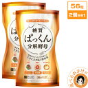 ぱっくん分解酵母 ★最大4000円クーポン☆SVELTY ぱっくん分解酵母 56粒 【2個セット】送料無料 メール便 ぱっくん酵母 ぱっくん パックン分解酵母 ...