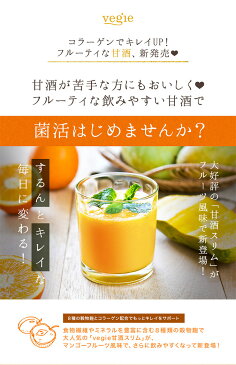 SPU27倍&最大500円クーポン!☆選べるおまけ★ ベジエ 菌活美人のフルーツ甘酒【3個セット】マンゴー オレンジ 風味 送料無料 フルーツ甘酒 ノンアルコール フルーツ 甘酒 甘酒 米麹 砂糖不使用 甘酒 砂糖不使用 菌活美人 米麹 麹 玄米麹 粉末 ダイエット 美容 60s ert