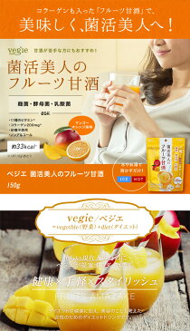 SPU27倍&最大500円クーポン!☆選べるおまけ★ ベジエ 菌活美人のフルーツ甘酒【3個セット】マンゴー オレンジ 風味 送料無料 フルーツ甘酒 ノンアルコール フルーツ 甘酒 甘酒 米麹 砂糖不使用 甘酒 砂糖不使用 菌活美人 米麹 麹 玄米麹 粉末 ダイエット 美容 60s ert