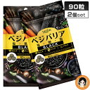 【ブラック】 ベジエ ベジバリア塩糖脂ブラック 90粒×2個セット ★後払い可！☆ ベジバリア ブラック 90粒 送料無料 vegie 塩分 糖質 脂質 対策 活性炭 麦芽糖 炭 クレンズ カリウム イヌリン ダイエット 美容 健康 8tx ert pkt1