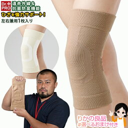 膝 サポーター ★後払い可！☆選べるおまけ★ニーズ Dr.PRO ひざサポーター 1枚入り メール便 送料無料 日本製 男女兼用 柔道整復師 矢根和紀 共同開発 遠赤外線 抗菌防臭 サポート テーピング編み 階段や玄関の昇り降り ヒザ nkp sdf