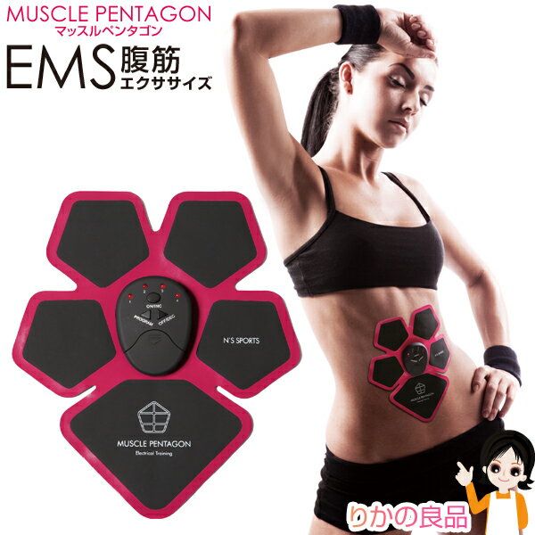 ニーズ マッスル ペンタゴン ★後払い可 ☆ニーズ マッスルペンタゴン 本体 送料無料 EMS 男女兼用 6種類のプログラムと10段階パワー 腹筋 下腹 内もも 脇腹 太もも 二の腕 60s sdf