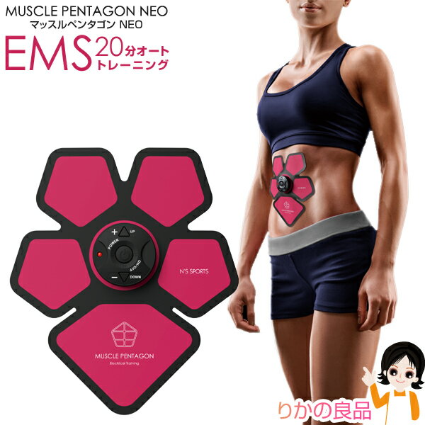 ニーズ マッスルペンタゴン NEO ネオ 本体ニーズ マッスルペンタゴン NEO ネオ 本体 ★後払い可！☆ 送料無料 EMS 男女兼用 20分オートトレーニング 10段階レベル調節 腹筋 下腹 内もも 脇腹 太もも 二の腕 マッスルペンタゴンネオ マッスルペンタゴンNEO 60s sdf