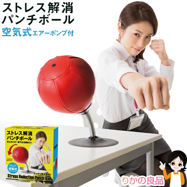 【TVで紹介】★最大3,000円クーポン☆ニーズ ストレス解消パンチボール 送料無料 エアーポンプ付 吸盤式 簡単固定 リビング お部屋 オフィス 机 バネ式 ストレス解消 エクササイズ パンチ 80s sdfのサムネイル