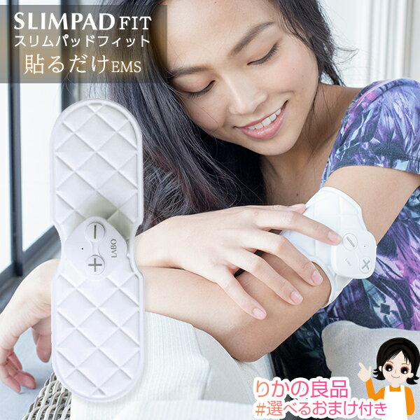 SLIMPAD FIT スリムパッドフィット ★