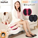 選べるおまけ★ 脚用EMS 歩トレパッド ★最大3,000円クーポン☆ Jogfoot 歩トレパッド 送料無料 ジョグフット 歩トレパッド EMS 足 温感 筋...