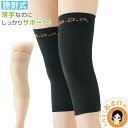 勝野式 ひざ軽さん 【2枚組】★最大3,000円クーポン☆おまけ付★ 膝サポーター 薄手 しっかり 膝 サポーター 送料無料 メール便 膝サポーター スポーツ ...