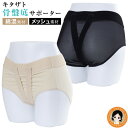 キタザト 骨盤底サポーター ★後払い可☆ 脱疾治療用器具 キタザト骨盤底サポーター 綿混合 メッシュ 送料無料 一般医療機器 子宮脱 脱腸 頻尿 骨盤底筋 ショ...