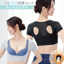 【クール】毎日習慣 肩用 ★後払い可!☆選べるおまけ★ 毎日習慣 肩用 cool メール便 送料無料 背筋矯正ベルト 夏用 背筋矯正 背筋 サポーター 背筋 ベルト 肩 姿勢 猫背 肩甲骨 インナー UVカット 吸水速乾 涼しやCL 肩楽さん クール pkt2 bnm