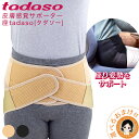 腰サポーター 座タダソー★後払い可!☆選べるおまけ★ 皮膚感覚サポーター 座tadaso 送料無料 男女兼用 ノーブル 皮膚感覚サポーター タダソー 皮膚感覚 タダソー tadaso ノーブル 腰 サポーター 座り姿勢 丸光産業 日本製 nkp bnm(4)
