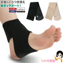 ★最大3,000円クーポン☆ニーズ Dr.PRO 簡単装着 足首サポーター 片足1枚入 メール便 送料無料 足首 ぐらつき 動き サポート 伸縮性 幅広 やわら...
