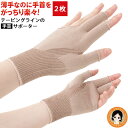 【2枚セット】★後払い可!★ホットクラス 指まで楽々手首サポーター 左右兼用 1枚入×2セット メール便 送料無料 日本製 巻きつけ感覚 テーピングライン 手首 サポーター 薄手 無縫製 親指 つけ根 動き サポート 中指 人差し指 自然な着用感 付け根 指 手 nkp ert(4)