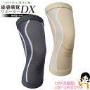 ひざサポーターDX ★後払い可！☆選べるおまけ★ 丸光産業 皮膚感覚ひざサポーターDX 特別カラー 左右兼用 片足1個 メール便 送料無料 ひざnaossサポーター naoss 丸光産業の極薄ひざサポーター 日本製 膝サポーターDX ヒザサポーターDX 男女兼用 nkp bnm