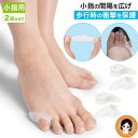 【2セット】小指 ゲル パッド 保護 パッド ★後払い可!☆ Dr.PRO 簡単装着 小指ゲルパッド 左右兼用2個入り×2個set メール便 送料無料 小指専用...
