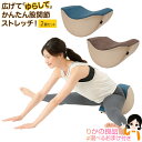 2個組&おまけ 体幹開脚ストレッチクッション 股関節ストレッチ★最大4000円クーポン★ 開脚 ストレッチ グッズ 送料無料 ヨガ 股関節 バランス ストレッチ チェア 体幹 かたい体 やわらか 柔らかく 開脚 ベター と 開脚 ベターッ と 前屈 姿勢美人 柔軟 骨盤 100s sdf(4)