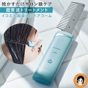 イコエル 超音波トリートメント ★後払い可!☆★ icoelle イコエル超音波リペアコーム 送料無料 ヘアケア 超音波 トリートメント コーム ヘアサロン 監...