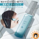 イコエル 超音波トリートメント ★後払い可!☆選べるおまけ★ icoelle イコエル超音波リペアコーム 送料無料 ヘアケア 超音波 トリートメント コーム ヘ...