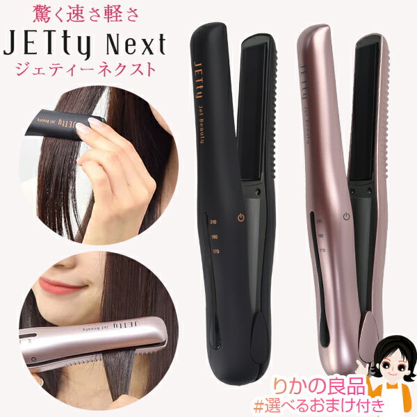 ITEM INFORMATION - アイテムインフォメーション 商品名 コードレス ヘアアイロン ジェティーネクスト SLJ-NXT 本体サイズ 約205（W）×36（D）×37（H）mm 本体重量 約154g（充電池含む） 本体カラー マットブラック、ローズゴールド プレートサイズ 約80×20mm プレート温度 約170・190・210℃ プレート構造 特殊シリコンプレート（クッション機能付） 電源 microUSB充電式（タイプB） 使用電池 リチウムイオン充電池(取り外し可能) 充電時間 1A USB電源：約120〜130分／ 2A USB電源：約80〜90分 付属品 ヘアアイロン本体・リチウムイオン電池（本体内蔵）・microUSBケーブル（約100cm）・オリジナルポーチ・取扱説明書（保証書付き） ※USB電源アダプタは付属しておりません。 保証 1年（電池のみ6ヶ月） 送料 送料無料（北海道含む） ※沖縄、離島、一部地域は差額送料が必要となります。詳しくはお問合せ下さい ご注意 ・衛生上の問題のため、開封・使用後の返品・交換はお受けできません。 ・品質改良のため、予告なく仕様を変更する場合がございます。 販売元 セキュネット株式会社 広告文責 株式会社マサオコーポレーション　06-6942-6911 商品区分 日用品 生産国 中国 [KEYWORD] セキュネット コードレスヘアアイロン ジェティーネクスト SLJ-NXT ポーチ付き 2WAY ストレート カール 最高温度210℃ 3段階の温度調整 海外使用OK USB充電可能 ■思い通りのスタイリングを！お勧めヘアアイロン、ヘアブラシ クレイツ エアスリーク マルチアイロン クレイツ ブラシアイロン エアリッチ コードレスヘアロールブラシ Free Salon-S コードレスヘアアイロン ジェティーネクスト メイダイ 熱くてもサッと収納ヘアアイロンポーチ ニーズ うっかりやけどガード おでこ用 &nbsp; &nbsp;