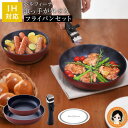 ベルフィーナ 取っ手が外せるフライパン セット★後払い可!☆ 送料無料 ベルフィーナ フライパン セット IH対応 取っ手が取れる 取っ手が外せる フライパンセ...