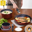 取っ手が外せる 鍋 セット★後払い可!☆選べるおまけ★ ベルフィーナ 取っ手が外せる鍋セット 送料無料 ベルフィーナ フライパン セット IH対応 取っ手が取れ...