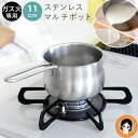 【11cm】逸品物創 ステンレス ミニマルチポット ★最大3,000円クーポン 燕の つばめの ステンレス マルチポット 11cm ガス火専用 鍋 燕三条 ミル...