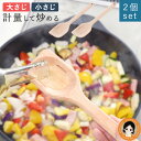  逸品物創 計ってよそえる ぬくもり木べら ★後払い可！★ 逸品物創 計ってよそえる ぬくもり木べら 2本 送料無料 メール便 燕の つばめの 計量 小さじ 大さじ 計量スプーン 調理 天然木 便利 キッチンツール 燕三条 日本製 木べら アーネスト nkp bnm