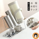 ボトル スタンド ホルダー 水切りラック ★後払い可!☆★ 逸品物創 整理上手な水筒水切りラック 送料無料 ボトルホルダー 水筒 水切り トレイ ボトル コップ...