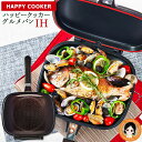 TV ハッピークッカーグルメパン IH ★後払い可！☆選べるおまけ★ HAPPYCOOKER 両面フライパン ブラウン IH用 レギュラー 送料無料 ハッピークッカー グルメパン カンナ監修専用レシピ付き 両面焼き 圧力効果 焼く 炒める 煮る ゆでる 蒸す フッ素加工 100s bnm