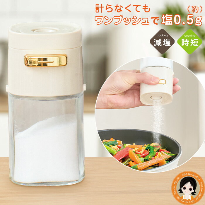 乐天商城 - 調味料入れ ガラス ★後払い可！★ プッシュで定量 調味料ボトル 150mL 単品 ラベリングシール付き 塩 砂糖 コショウ 唐辛子 調味料 ボトル 定量 調味料ポット スパイスボトル キッチングッズ 減塩 時短 ニーズ RSL発送 rlt sdf
