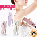 【日本製★ 脱毛器 &美肌ケア】★後払い可! ☆【1年保証】選べるおまけ★エクセレントデピ スピーディーRF 送料無料 オムニ シェーバー フラッシュ 脱毛器 ...