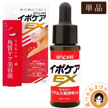 SPU19倍＆後払い可！☆選べるおまけ★ イポケアEX 18ml【単品】 メール便送料無料 首 イボ 角質ケア美容液 角質粒 いぼ イボ ヨクイニン ケア イボケア バチルス発酵液 肩 顔 デコルテ 胸 角質 ポツポツ 顔 首周り ポツポツ肌 nkp ert