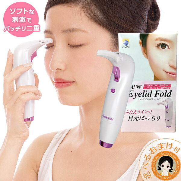 ★後払い可！☆選べるおまけ★ふたえまぶた形成器 NEW アイリッドフォールド 送料無料 二重 クセ付け 二重 定着 矯正 二重まぶた 形成 YMO-109 二重 形成 二重 眼瞼下垂 目 眼 瞼 アイメイク プチ整形 一重 奥二重 パッチリ 二重まぶた形成器 60s oiuのサムネイル