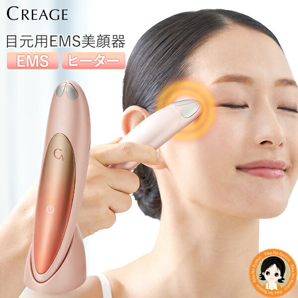 クリアージュ アイリフト目元美顔器 ★最大3,000円クーポン☆★Creage YA-MAN CR-01P 送料無料 クリアージュ アイリフト 目元用美顔器 ハ...