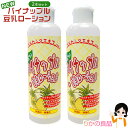 NEW パイナップル豆乳ローション 【2個セット】★後払い可!☆ 2個set 送料無料 パイナップル 豆乳ローション 脱毛、除毛後のケア パイナップルローション ムダ毛 パイン豆乳ローション つるつる素肌で肌美人 保湿 プラセンタエキス 60s sdf
