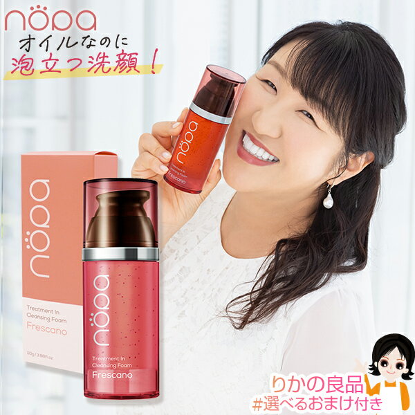 nopa ノパ トリートメント in クレンジングフォーム フレスカーノ 110g ★後払い可！☆選べるおまけ☆ nopa トリートメント in クレンジングフォーム フレスカーノ 送料無料 北斗晶プロデュース スキンケア 1本3役 クレンジング 泡洗顔 メイク落とし 60s bnm