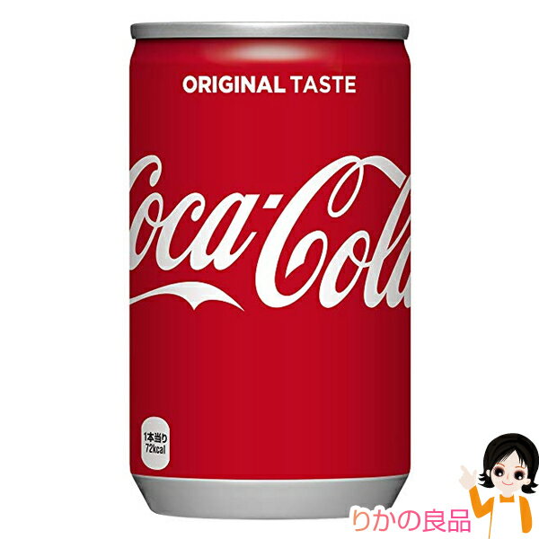 ★☆ コカコーラ 160ml 缶×30本 入【