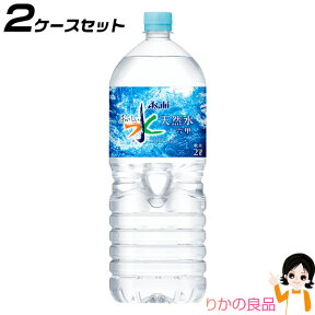 ★最大4,000円クーポン☆アサヒ おいしい水 六甲 2L PET×12本 (2ケース) 六甲のおいしい水 【送料込】※北海道・沖縄・離島お届け不可※★セール価格★賞味期限2025年1月頃★ 水 8tx 100s