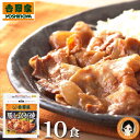 SPUで15倍＆後払い可！☆吉野家 豚しょうが焼き 135g×10食セット【2セット〜送料無料】しょうが焼 生姜焼き おかず 丼 レトルト 吉野家 冷凍 ヨシノヤ 8tx