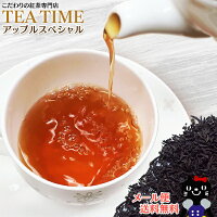 メール便【送料無料】りんごの酸味と甘い香りがたまらない・毎日飲んでも飽きない美味しさ♪アップルスペシャルセット(ティーバッグ10コ又はリーフ50g×2種)+アルミミニサイズ(ティーバッグ3個)選べるギフトカード付【お試し】【ギフト】セイロン紅茶♪