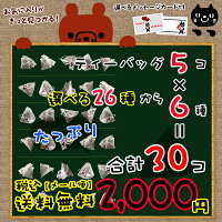 選べる香りの紅茶ティーバッグたっぷり♪福袋(フレーバーティー)6種×5【お試し】【ギフト】セイロン紅茶♪選べるギフトカード付【メール便⇒代引き不可】