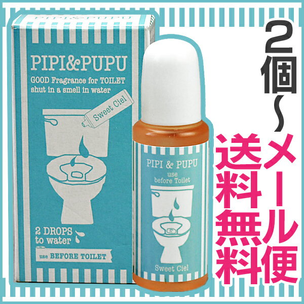 【メール便代引き不可】ピピ&ププ-PIPI&PUPU★トイレの前に使用する新しい消臭剤【消臭スプレーとは違う携帯できる消臭剤】【2つ以上同梱でメール便送料無料】【5つ以上同梱で宅急便送料無料※北海道・沖縄・離島等一部差額要※】